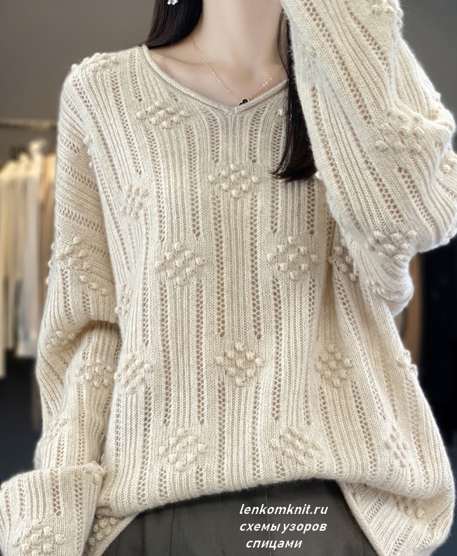 Ажурный пуловер с шишечками. Схема узора