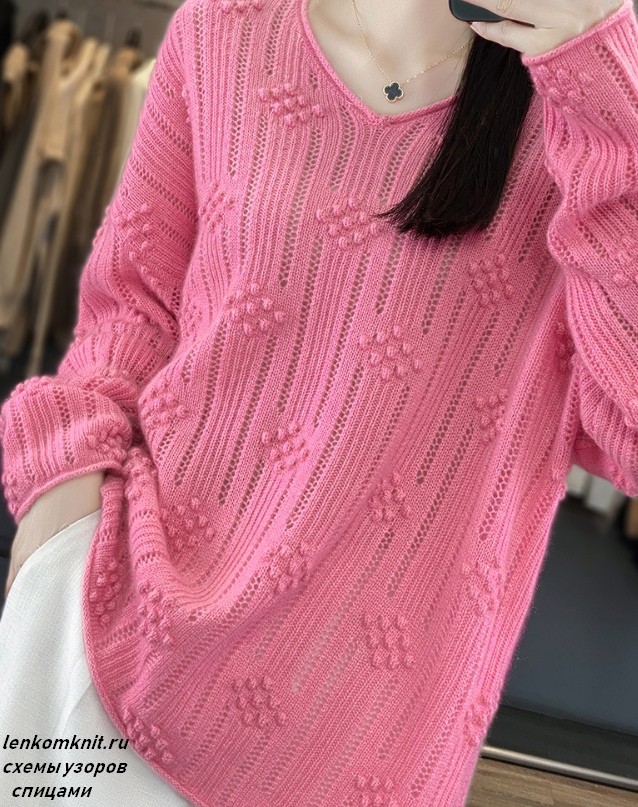 Ажурный пуловер с шишечками. Схема узора