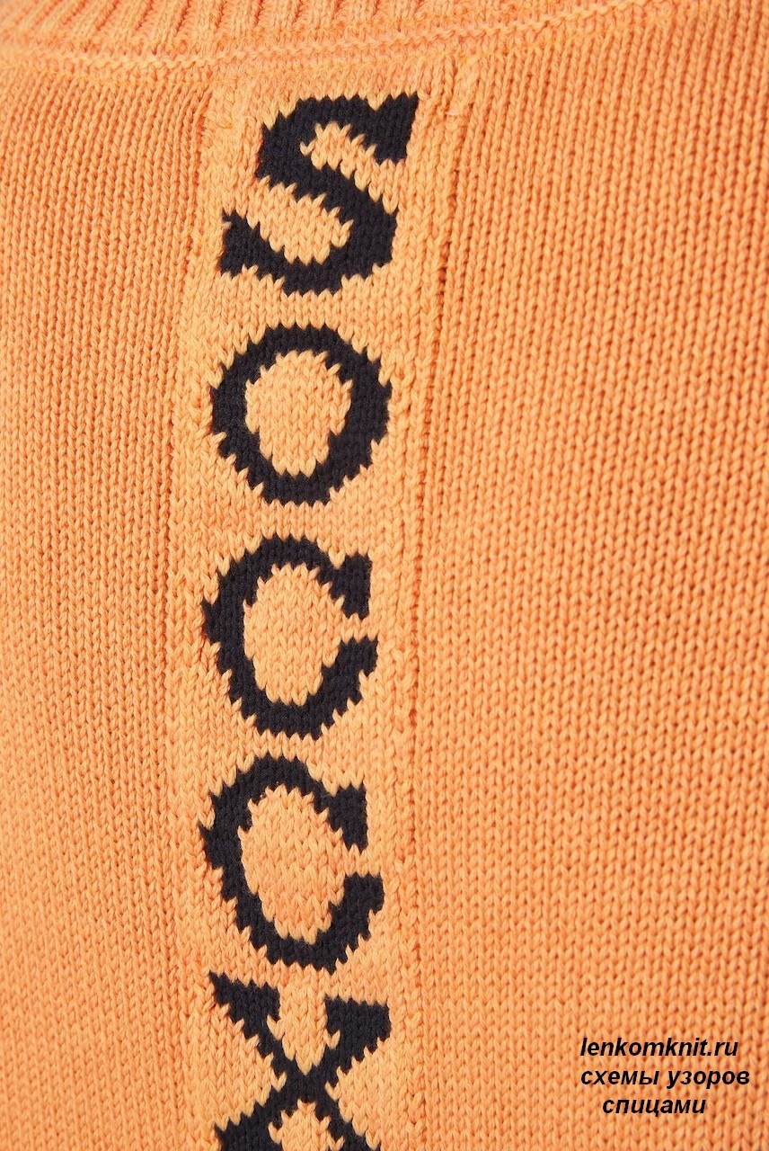 Пуловер Soccx. Схемы узоров